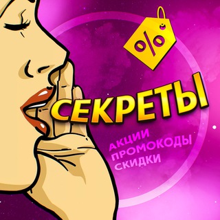 Логотип @secretsfree - СЕКРЕТЫ