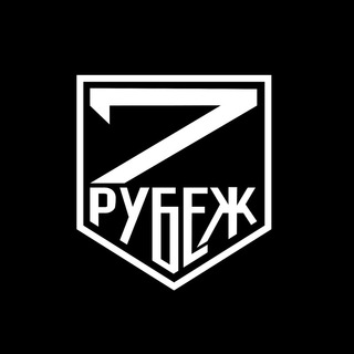 Логотип @sedmoirybez - 7 рубеж - гуманитарная помощь 🇷🇺ИНФОРМАЦИОННЫЙ КАНАЛ ГУМАНИТАРНЫХ СБОРОВ #7рубеж