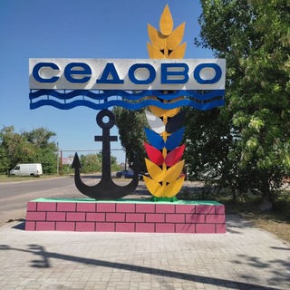 Логотип @sedovo - Седово онлайн