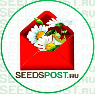 Логотип @seedspost - Всё про огород и семена! seedspost.ru