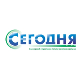 Логотип @segodnyagazeta - Газета "Сегодня". Белогорск