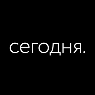 Логотип @segodnyamedia - Сегодня 2.0