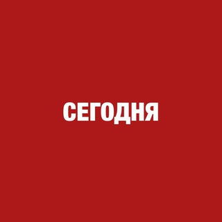 Логотип @segodnyatoday - СЕГОДНЯ