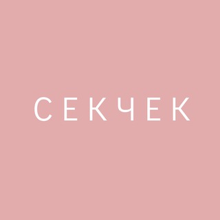 Логотип @sekcheck_vintage - секчек