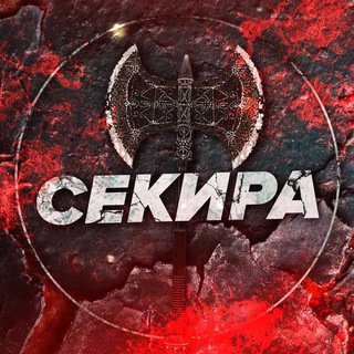 Логотип @sekiraaaaew - СЕКИРА 18+