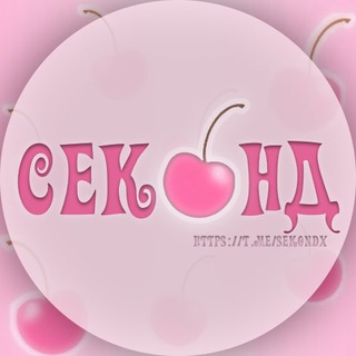 Логотип @sekondx - секонд