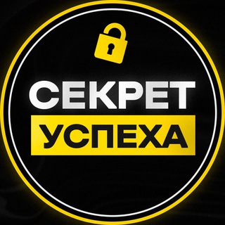 Логотип @sekret_yspexa - Секрет Успеха