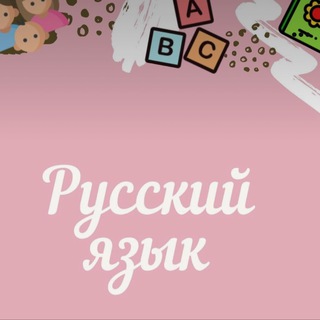 Логотип @sekretirusskogo - Тайны русского языка