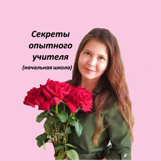 Логотип @sekretuop - Секреты опытного учителя https://t.me/sekretuop
