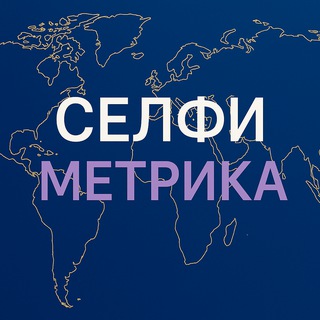 Логотип @selfiemetrics - Селфиметрика