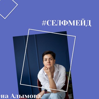 Логотип @selfmadecareer - #сэлфмейд
