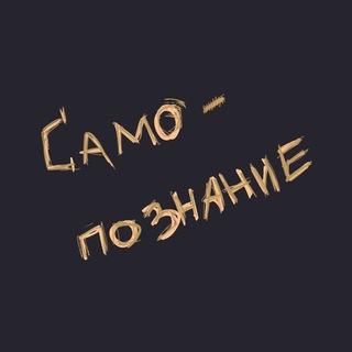 Логотип @selfwardrobe - Самопознание без обязательств