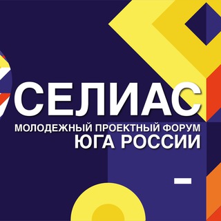 Логотип @seliasforumastrakhan - СЕЛИАС-2021