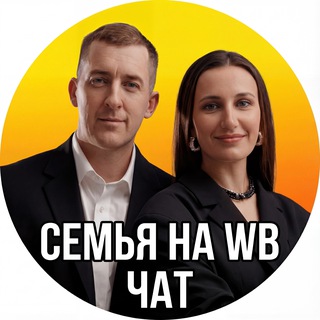 Логотип @sellermpchat - ЧАТ Семья на Маркетплейсах