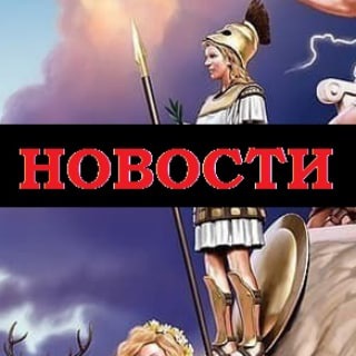 Логотип @sellolimp - НОВОСТИ На ОЛИМПЕ