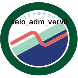 Логотип @selo_adm_vervil - Наслежная администрация СП «Верхневилюйский наслег»