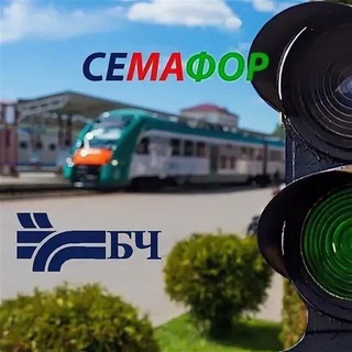 Логотип @semaformogilev - СЕМАФОР🚥