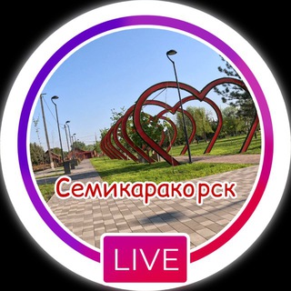 Логотип @semaki_live - Семикаракорск LIVE