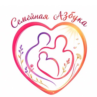Логотип @semeinaya_azbukapro - «СЕМЕЙНАЯ АЗБУКА» беременность, роды, материнство