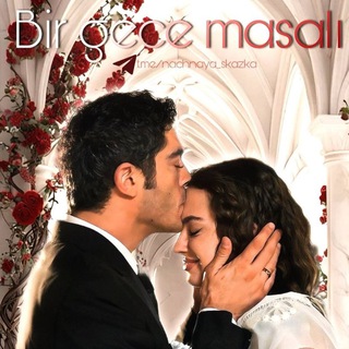 Логотип @semeinoe_schastiee - НОЧНАЯ СКАЗКА | Семейное Счастье