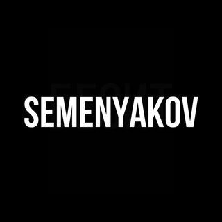 Логотип @semenyakov_photo - S E M E N Y A K O V