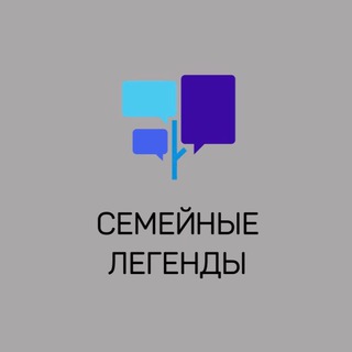 Логотип @semeynie_legendy - Семейные Легенды