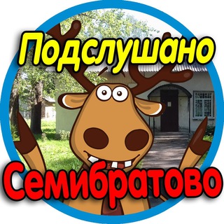 Логотип @semibratovo - Жесть Семибратово