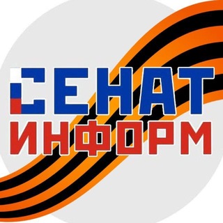 Логотип @senatinform - СенатИнформ