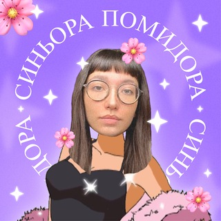 Логотип @senora_pomidora - синьора помидора🍋