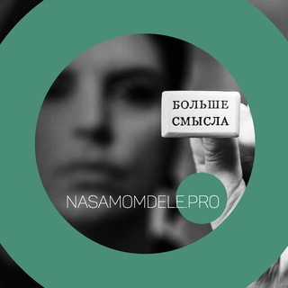 Логотип @sensequality - СМЫСЛОВЫЕ КАРКАСЫ | Масленникова Д. | 21+