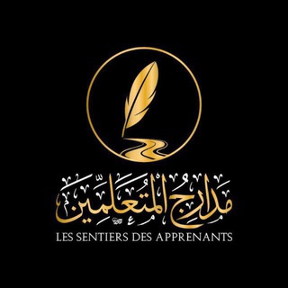 Логотип @sentiersdesapprenants - Les sentiers des apprenants