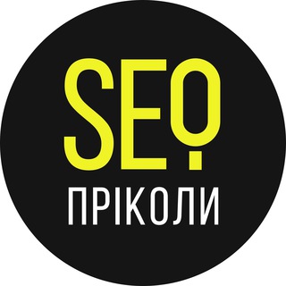 Логотип @seo_prekoli - SEO-пріколи (18+)