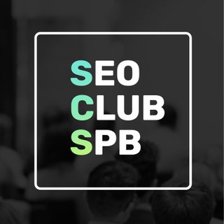 Логотип @seoclubspb - SEO CLUB SPB