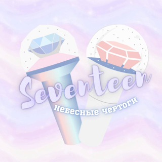 Логотип @seokminbestboy - Closed ⑰ Небесные чертоги ⑰