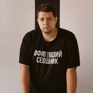 Логотип @seomanchik - ОФИГЕВШИЙ СЕОШНИК