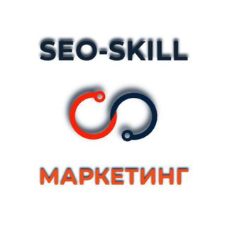 Логотип @seoskillcom - SEO-Skill Marketing News