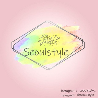 Логотип @seoulstyle - ✨🇰🇷 𝗦𝗲𝗼𝘂𝗹 𝘀𝘁𝘆𝗹𝗲 🇰🇷✨