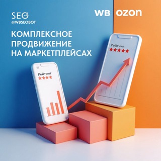 Логотип @seowildberriess1 - Чат @WBSEOBOT