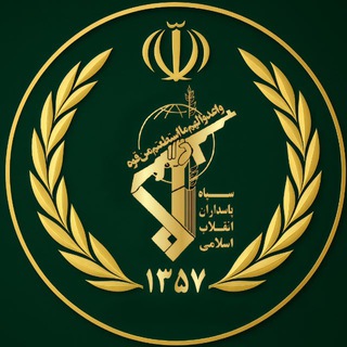 Логотип @sepah_pasdaran_ru - 🚩Канал КСИР | سپاه پاسداران 🇮🇷