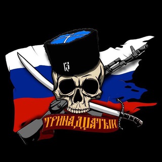 Логотип @separ13_13 - Тринадцатый (ссылка)