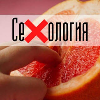 Логотип @sepsihology69 - Се❌ология.