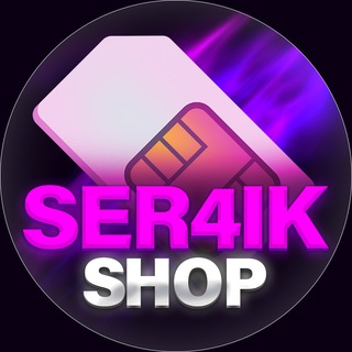 Логотип @ser4ik_shop - ser4ik shop