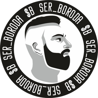 Логотип @ser_boroda - Ser_Boroda