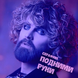 Логотип @seraphim_music - СЕРАФИМ