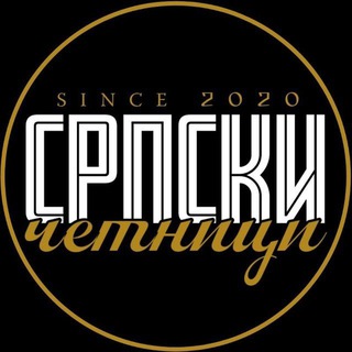 Логотип @serbianchetniks1903 - Serbian Chetniks / Српски Четници