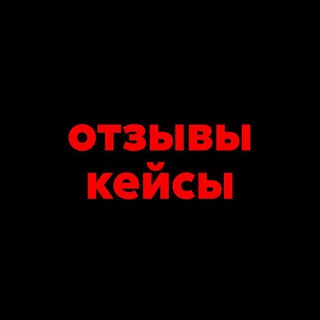 Логотип @serditovcases - Сердитовские отзывы и кейсы