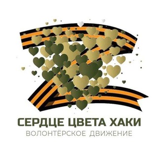 Логотип @serdze_haki_89 - СЕРДЦЕ ЦВЕТА ХАКИ. НОВЫЙ УРЕНГОЙ