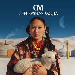 Логотип @serebmoda - СЕРЕБРЯНАЯ МОДА