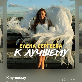 Логотип @sergeevaee - СТАНЬ БОГАЧЕ с ЕЛЕНА СЕРГЕЕВА