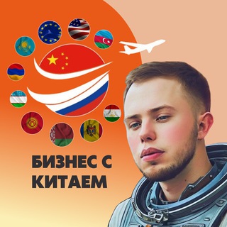 Логотип @sergeybeckham - Бизнес с Китаем | Сергей Бекхэм